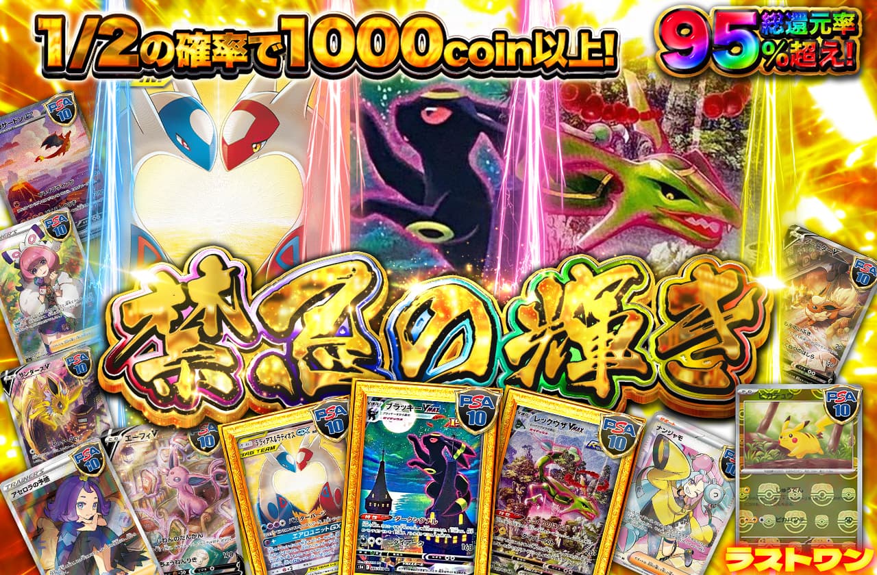 禁忌の輝き | 日本トレカセンターオンラインオリパ