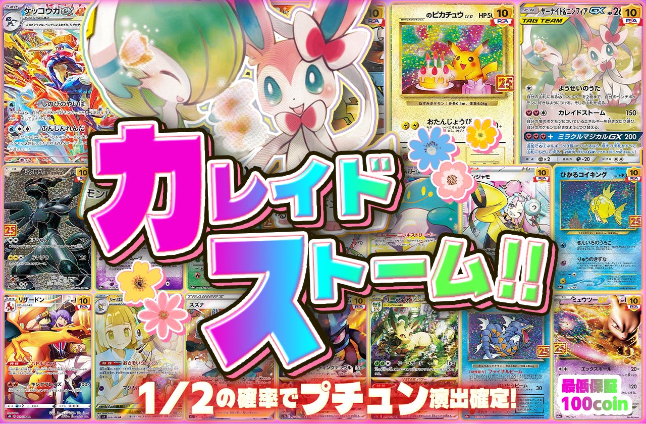 カレイドストーム！！