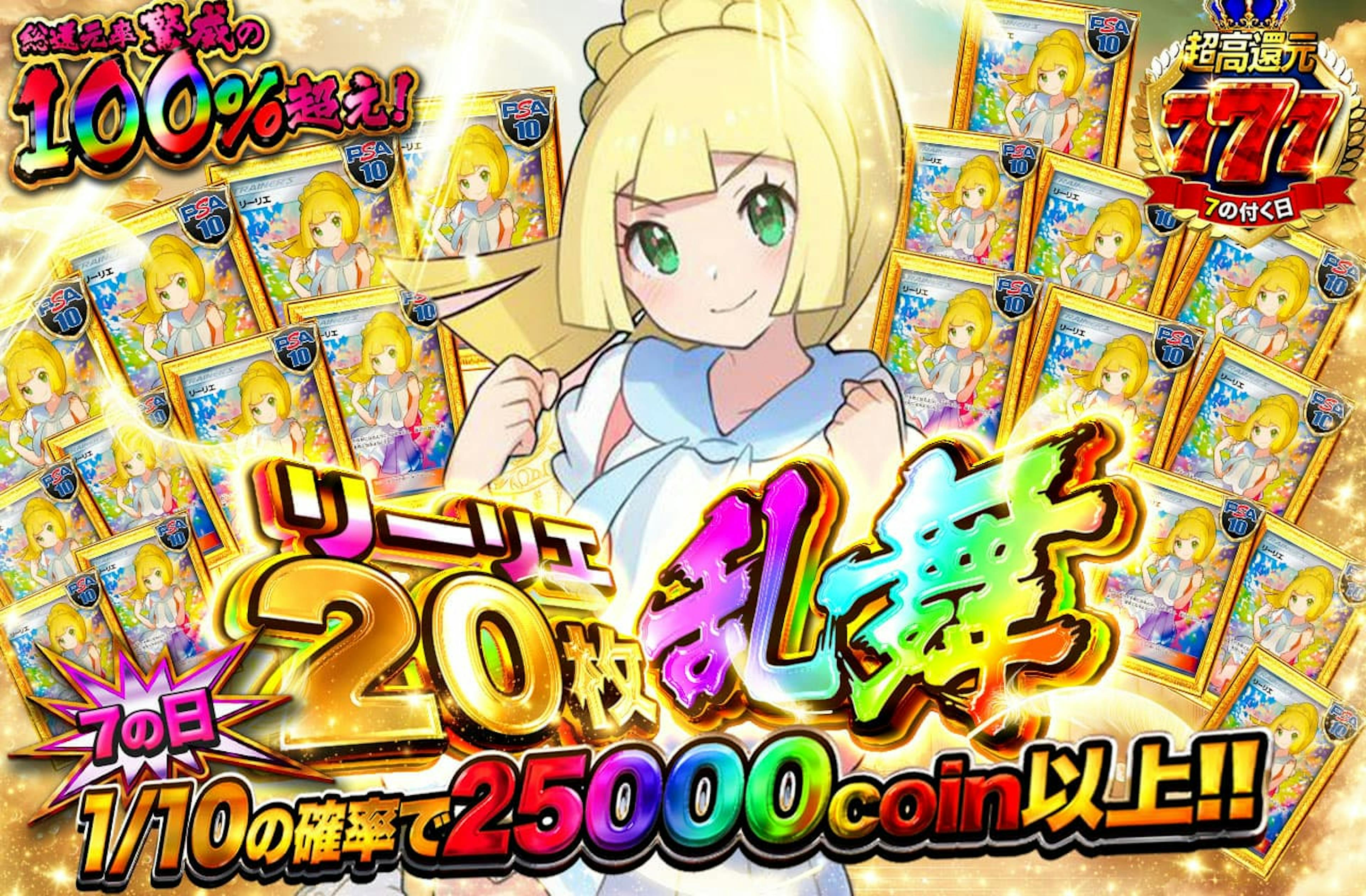7の日リーリエ20枚乱舞!! | ポケカのネットオリパなら日本トレカセンター