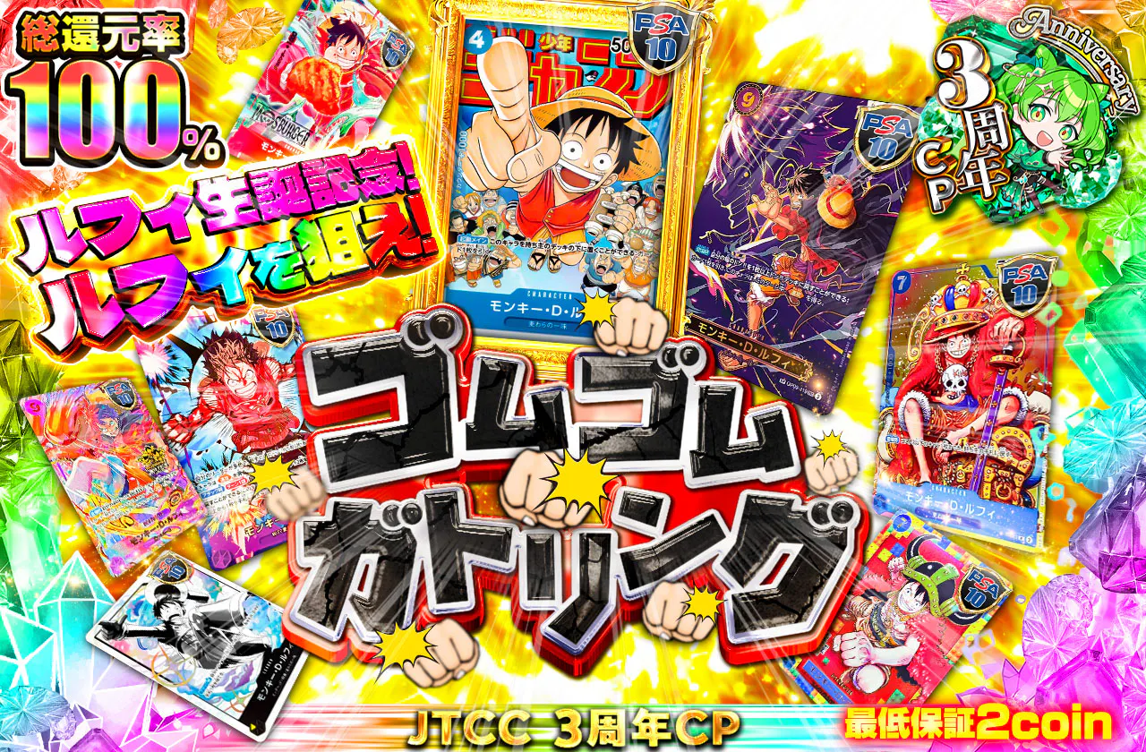 ルフィ生誕記念！ルフィを狙え！ゴムゴムガトリング