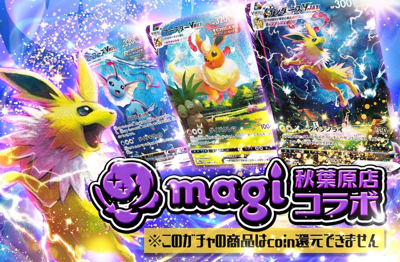 magi秋葉原店コラボガチャ ポケモン