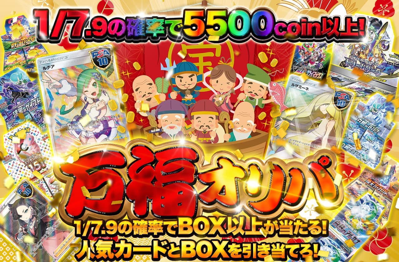 万福オリパ 1/7.9の確率でBOX以上が当たる！人気カードとBOXを引き当てろ！