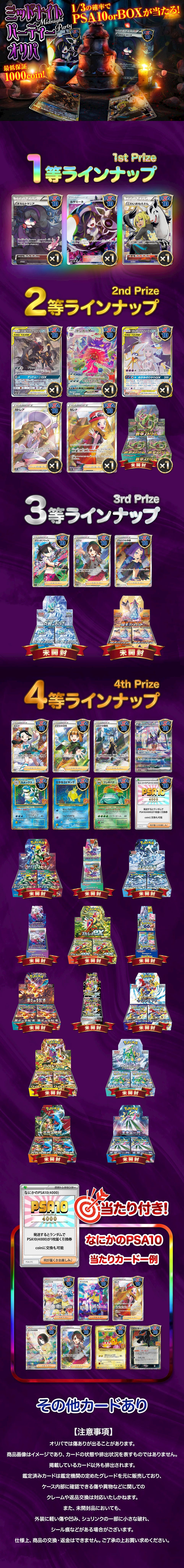 ミッドナイトパーティオリパ