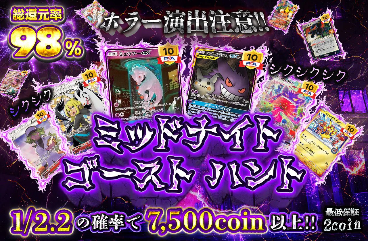 ミッドナイト　ゴースト　ハント