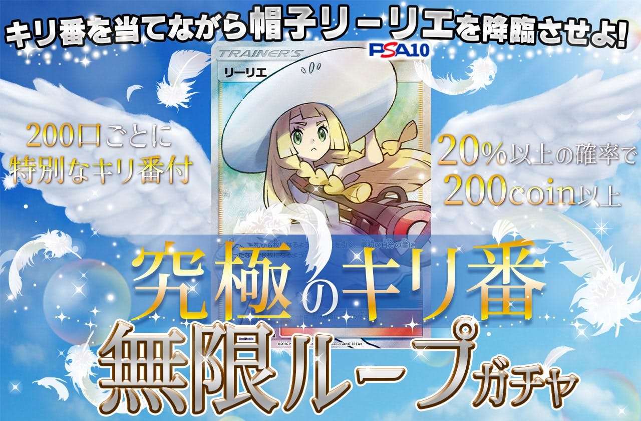 究極のキリ番無限ループガチャ
