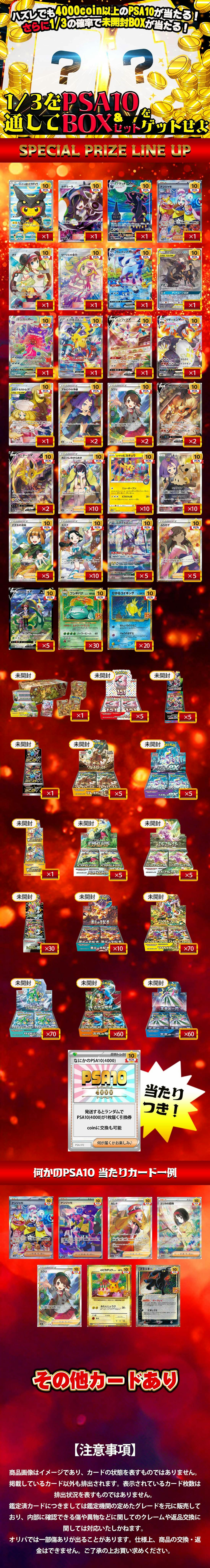 ハズレでも4000coin以上のpsa10が当たる！さらに1/3の確率で未開封boxが当たる！ダブルチャンスガチャ！