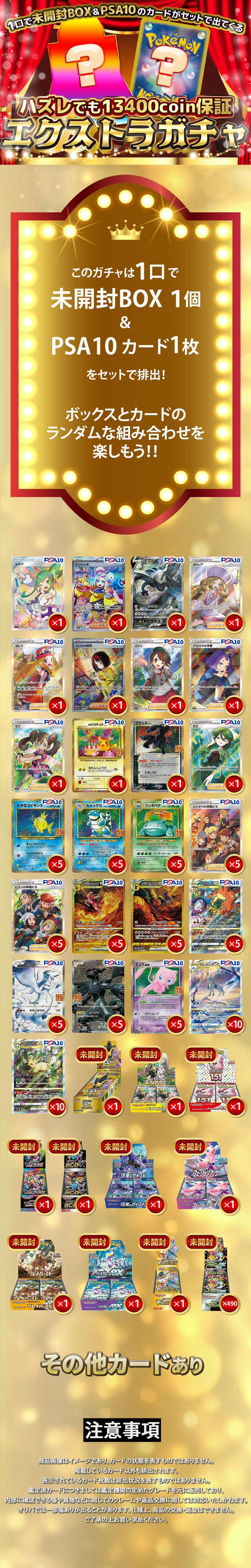 ハズレでも13,400coin保証！エクストラガチャ！ | 日本トレカセンターオンラインオリパ