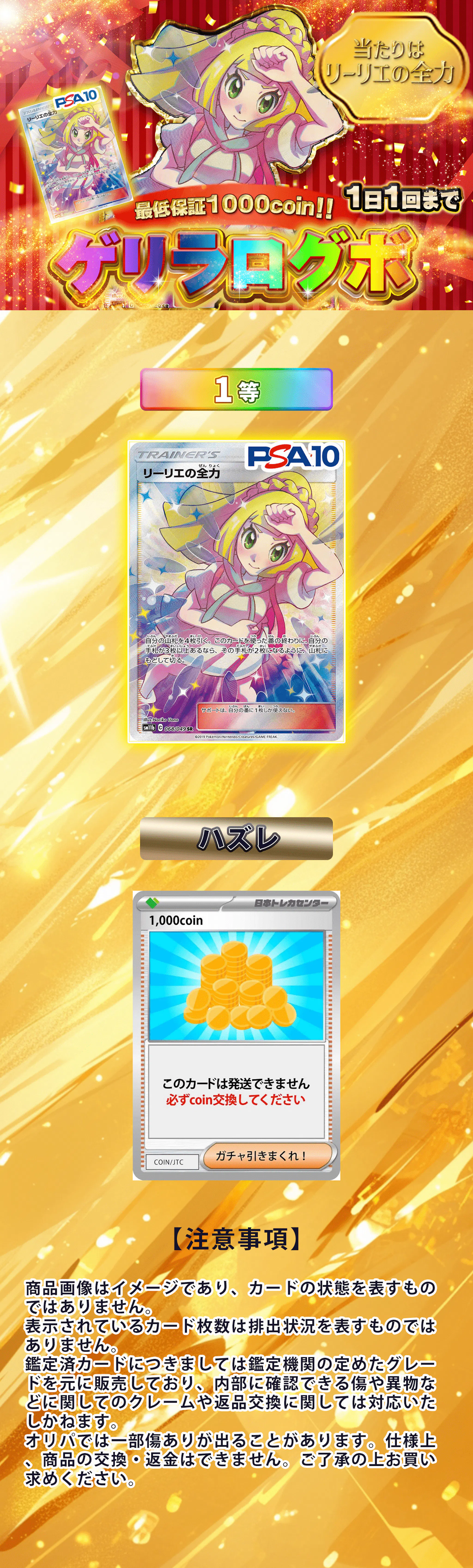 ゲリラログボ 当たりはリーリエの全力