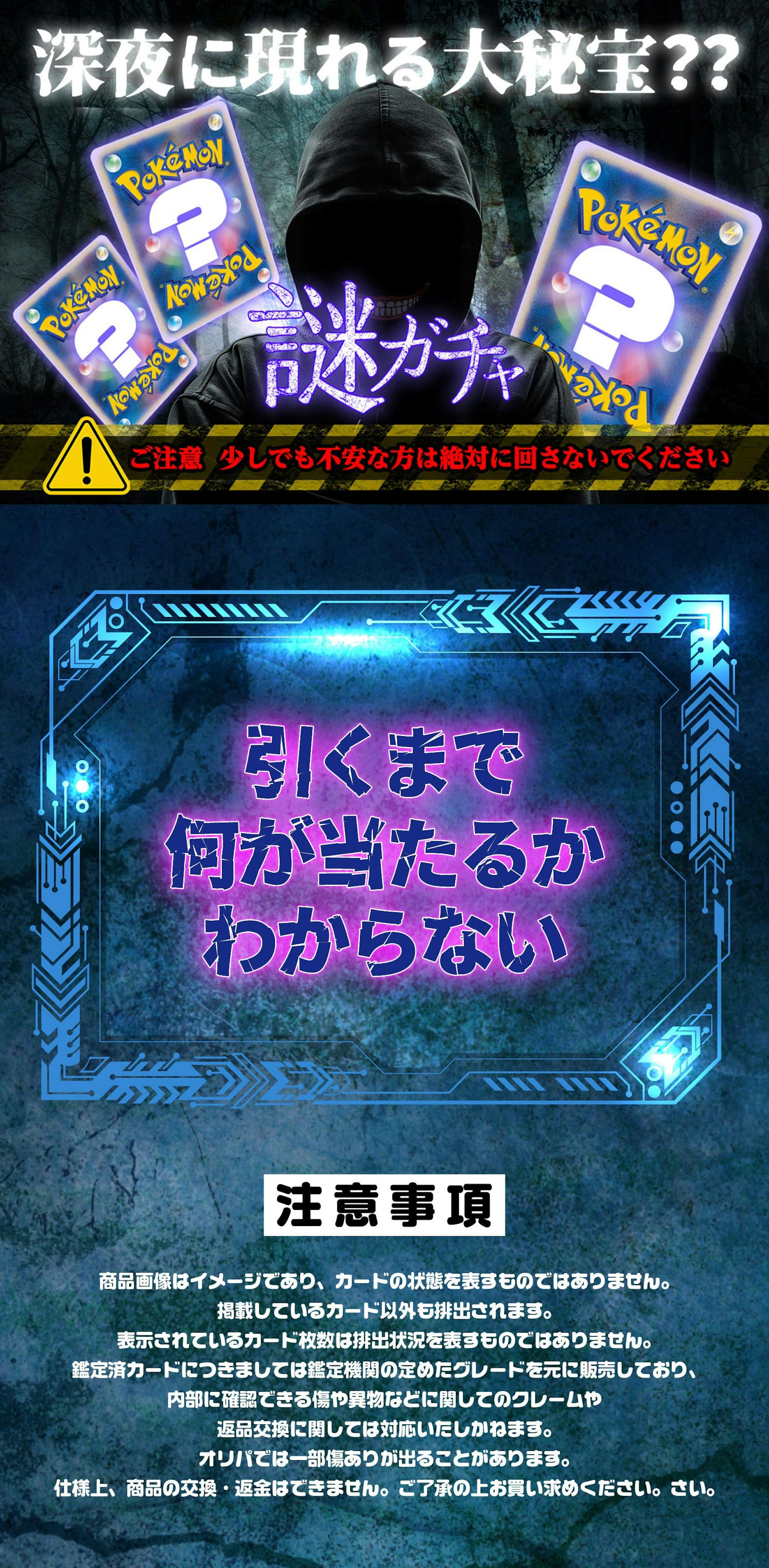 深夜に現れる大秘宝？謎ガチャ