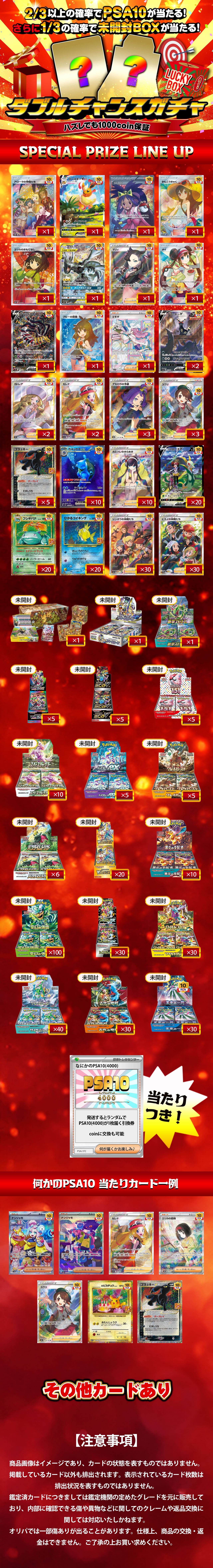 2/3の確率でpsa10が当たる！さらに1/3の確率で未開封boxが当たる