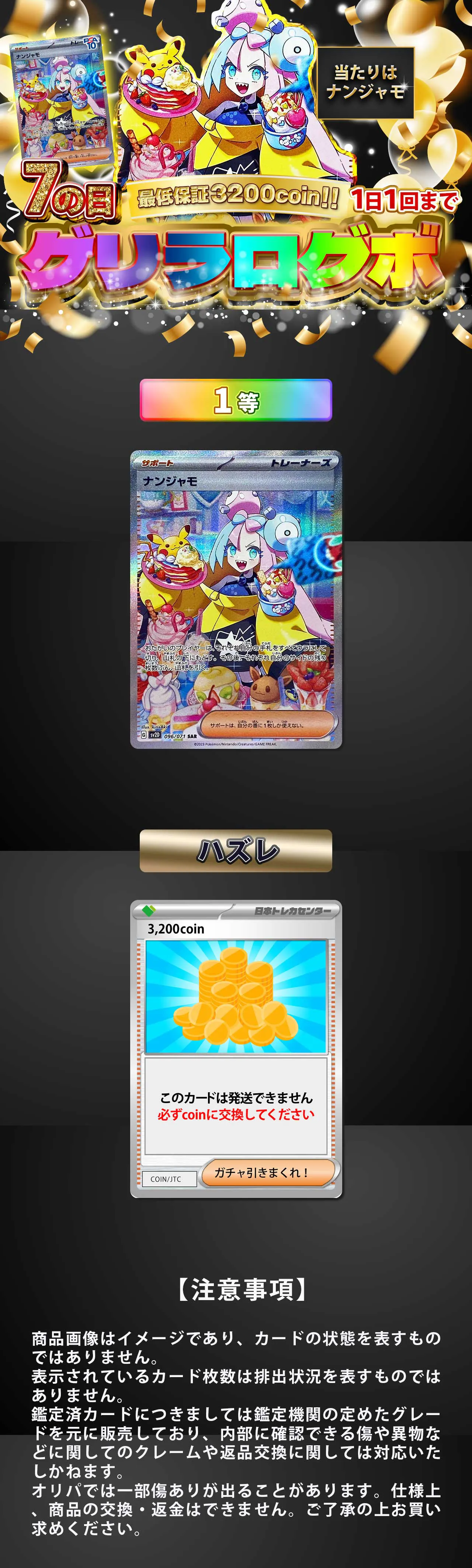 最低保証3200coin！ゲリラログボ！当たりはナンジャモPSA10 | 日本 