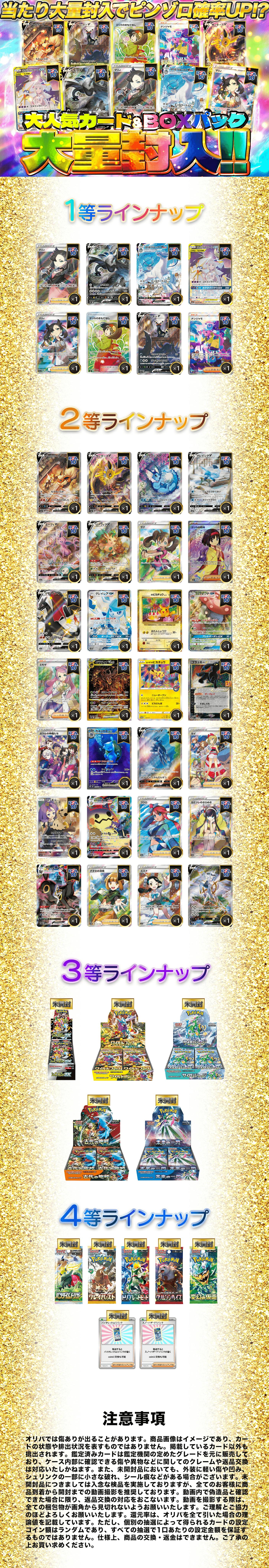 当たり大量封入でピンゾロ確率UP!? 大人気カード&BOXパック大量封入!!