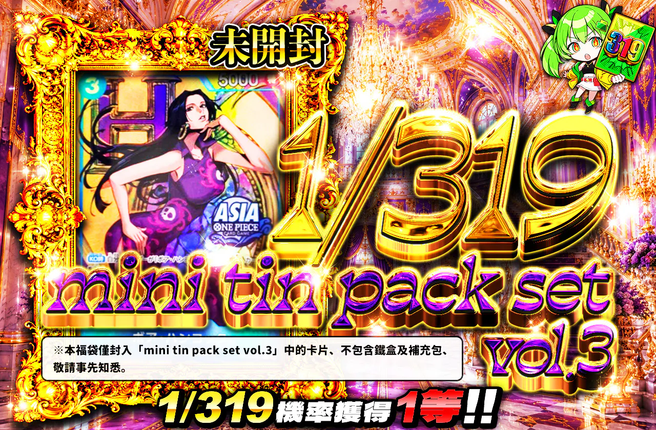 1/319 mini tin pack set vol.3