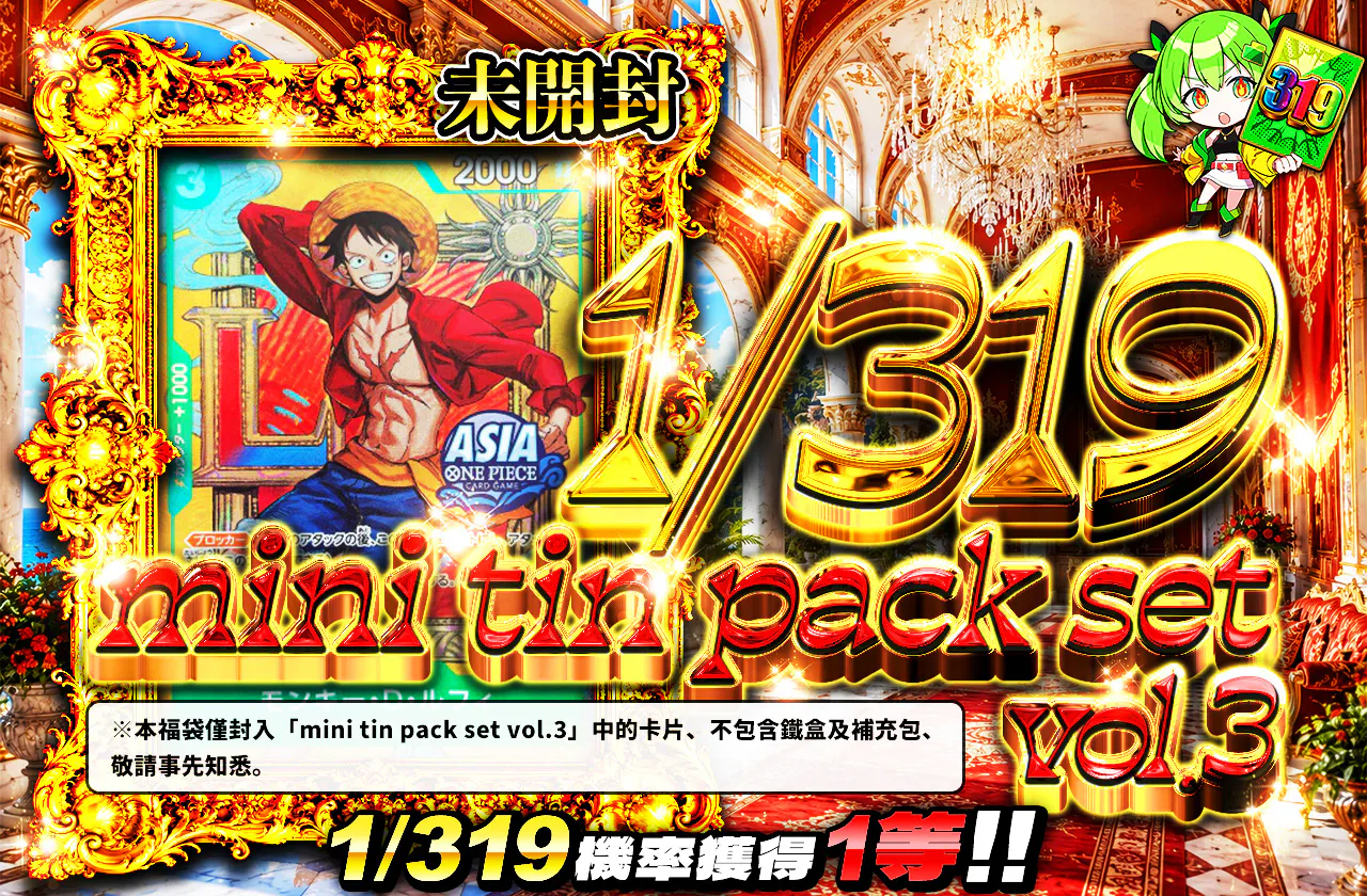 1/319 mini tin pack set vol.3