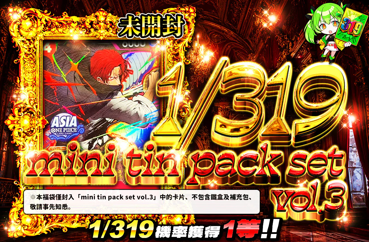 1/319 mini tin pack set vol.3