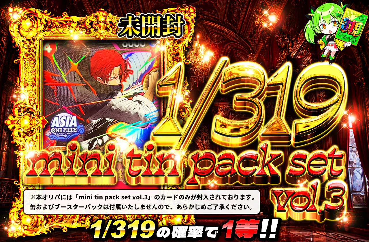 1/319 mini tin pack set vol.3