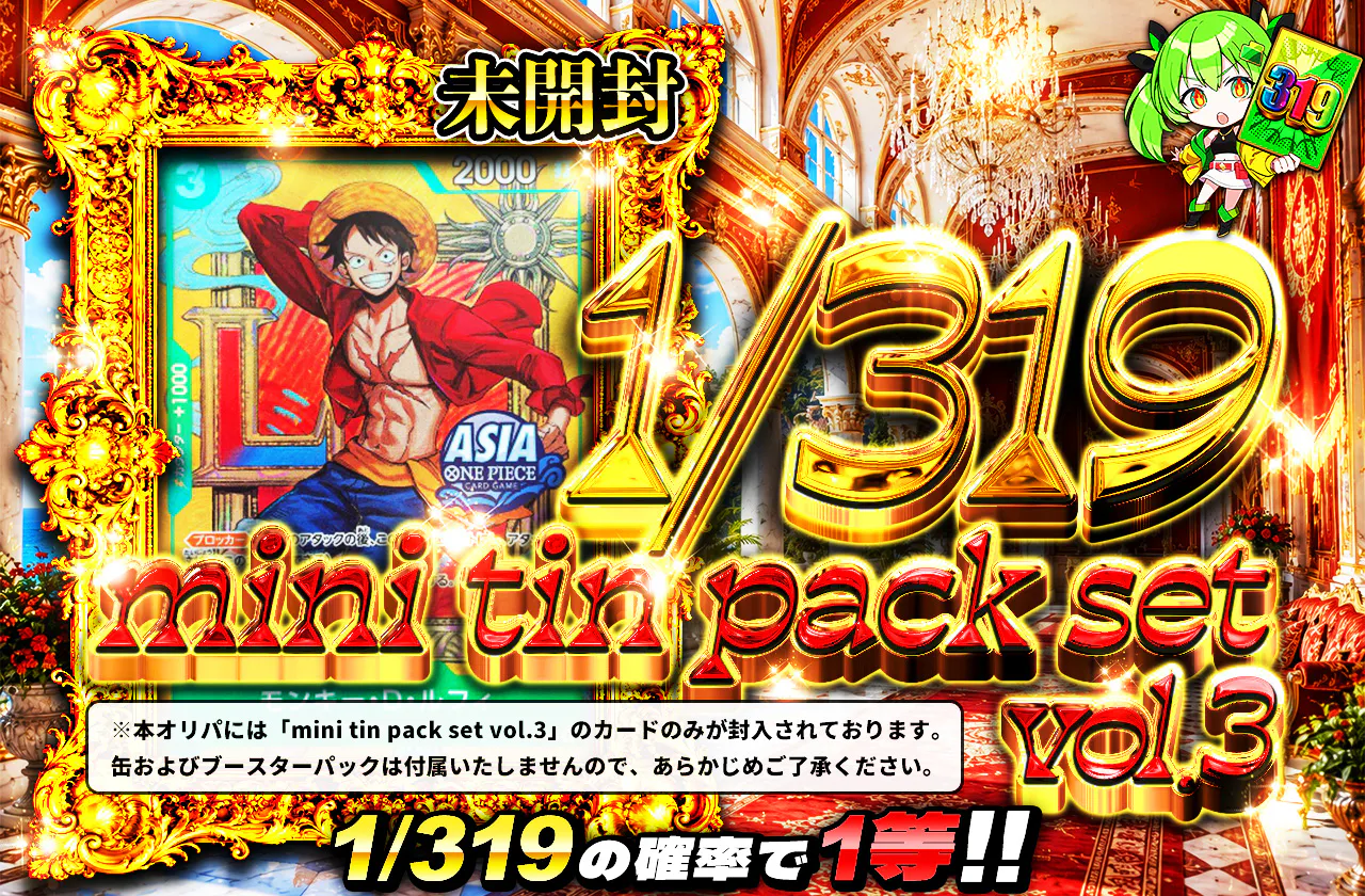 1/319 mini tin pack set vol.3