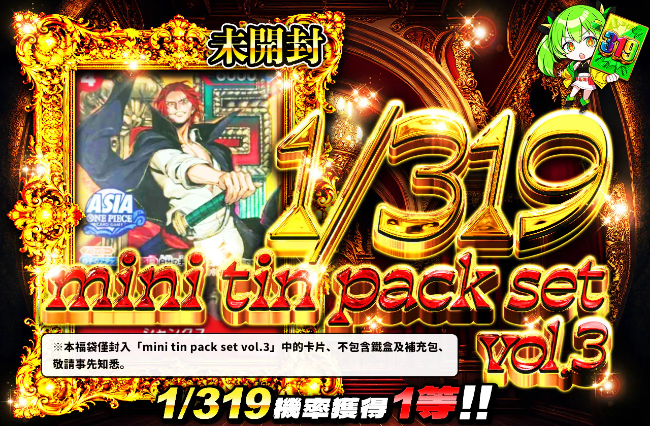 1/319 mini tin pack set vol.3