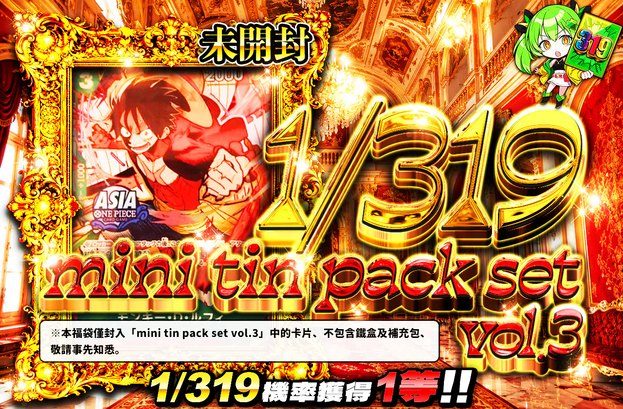 1/319 mini tin pack set vol.3