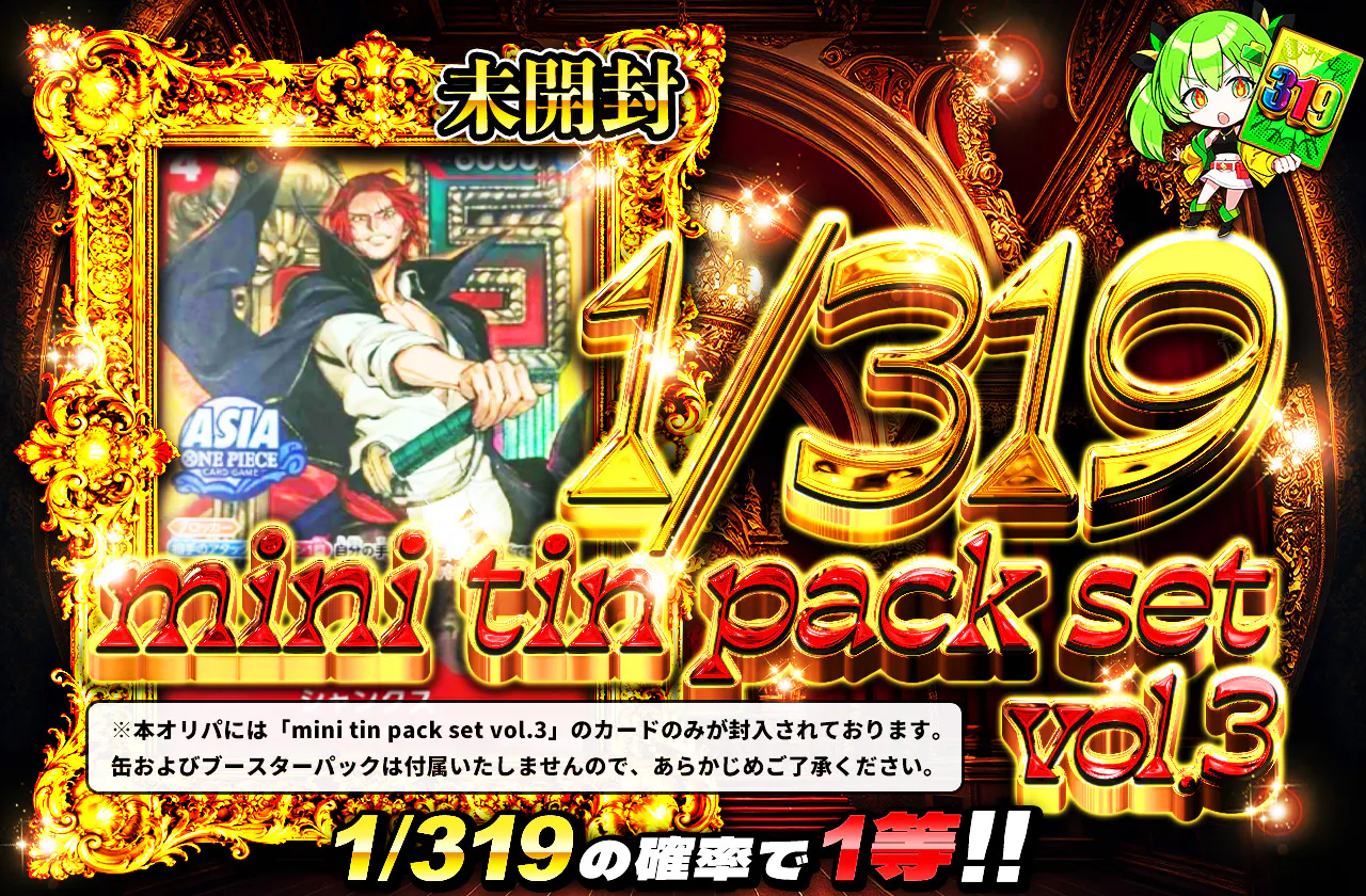 1/319 mini tin pack set vol.3