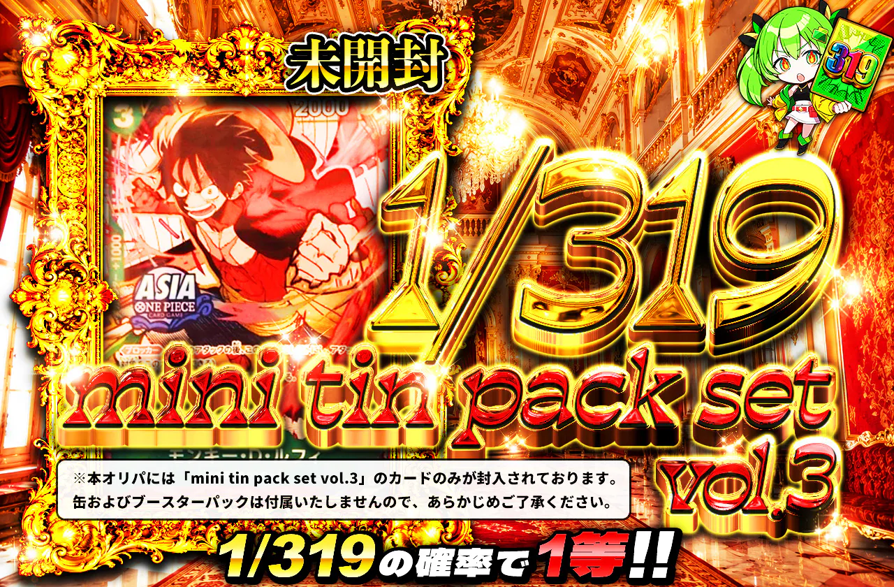 1/319 mini tin pack set vol.3