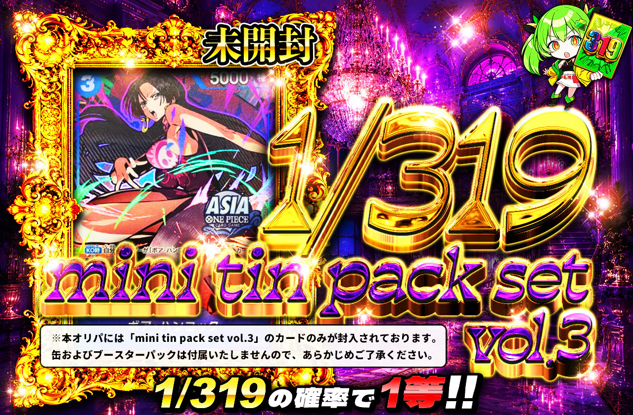 1/319 mini tin pack set vol.3