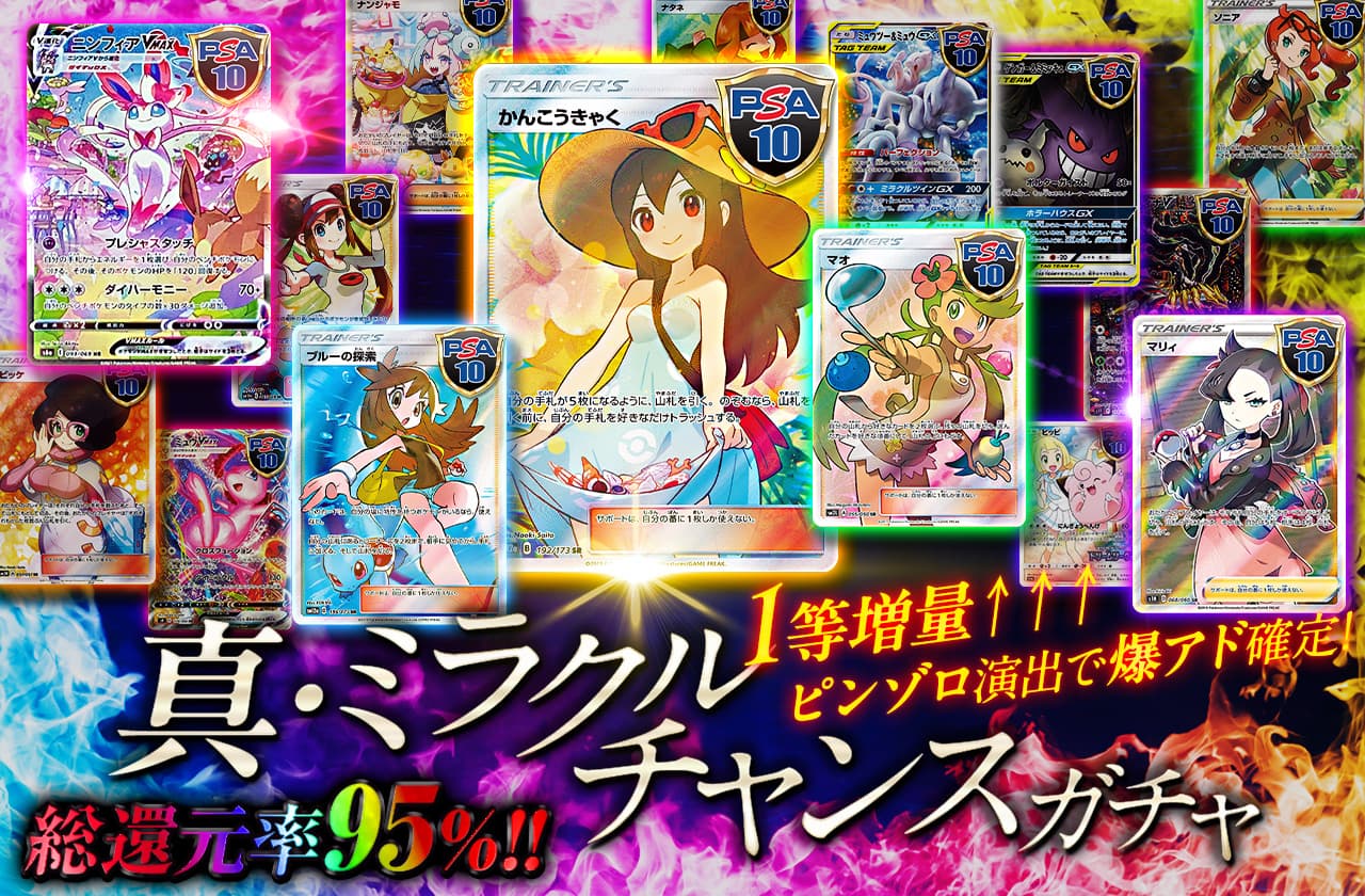 総還元率95%!! 真-ミラクルチャンスオリパ ピンゾロ演出で爆アド確定