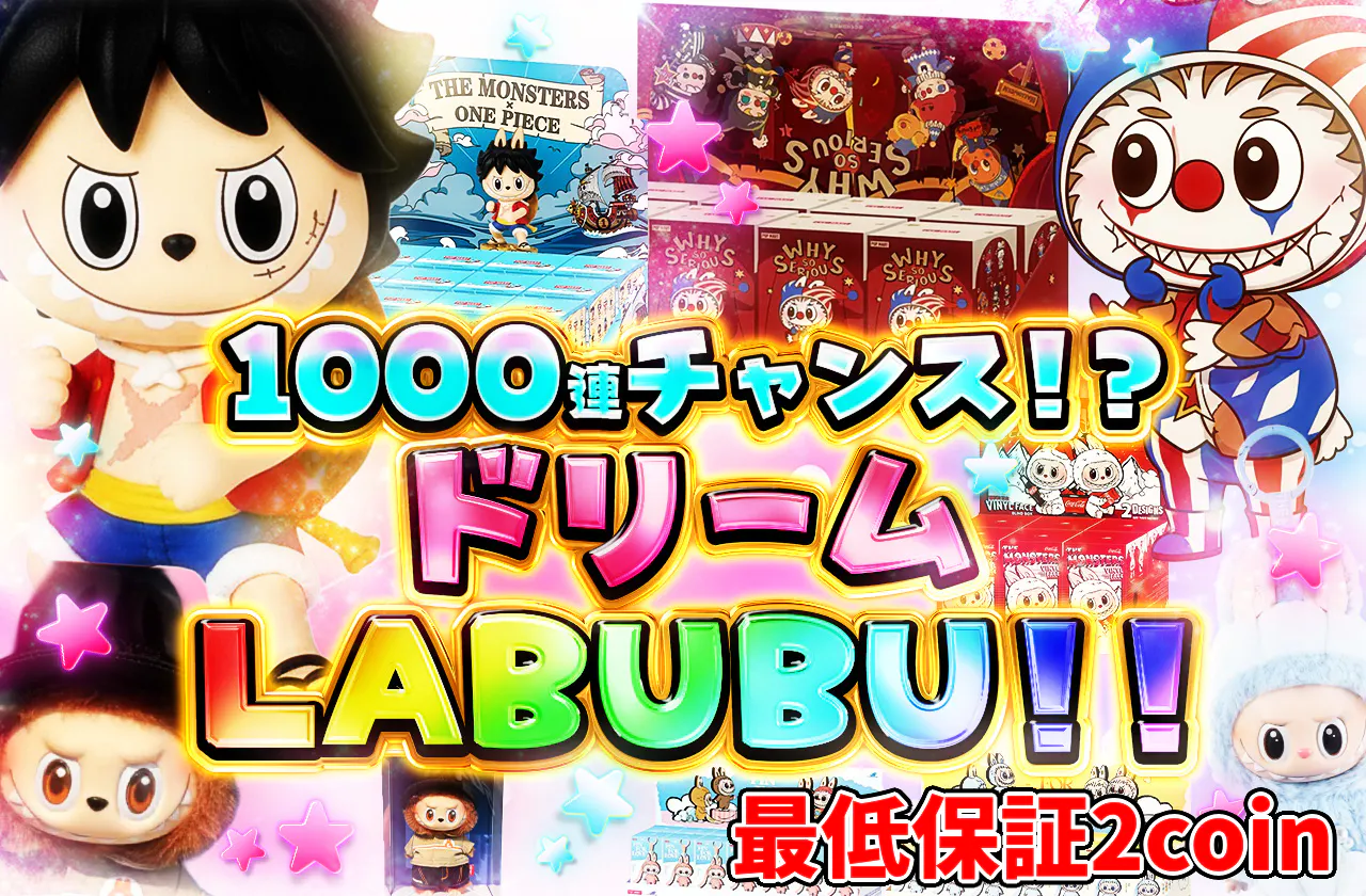1000連チャンス!?ドリームLABUBU!!