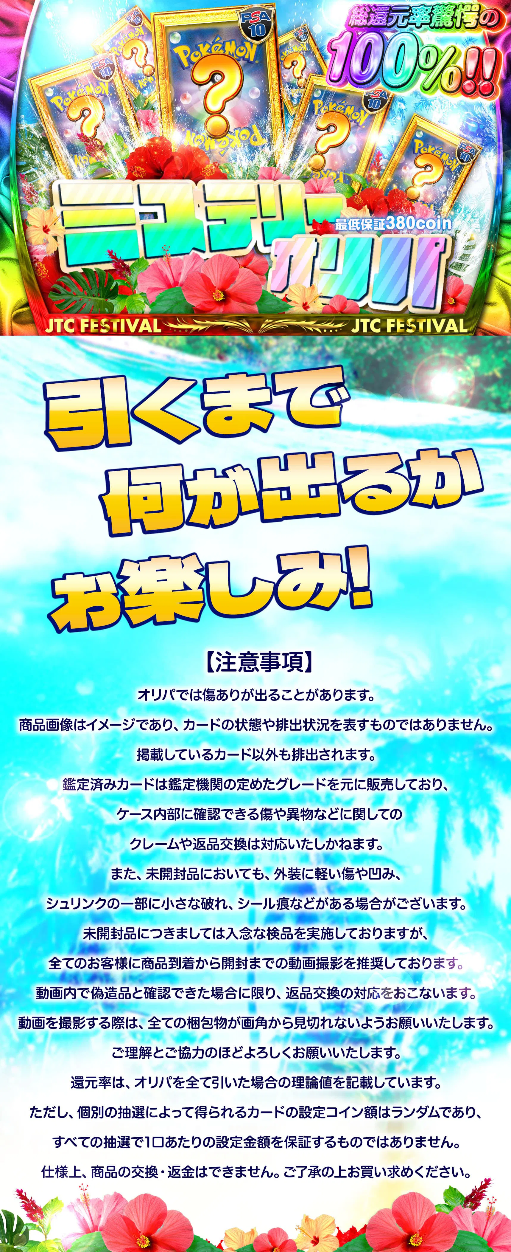 ミステリーオリパ