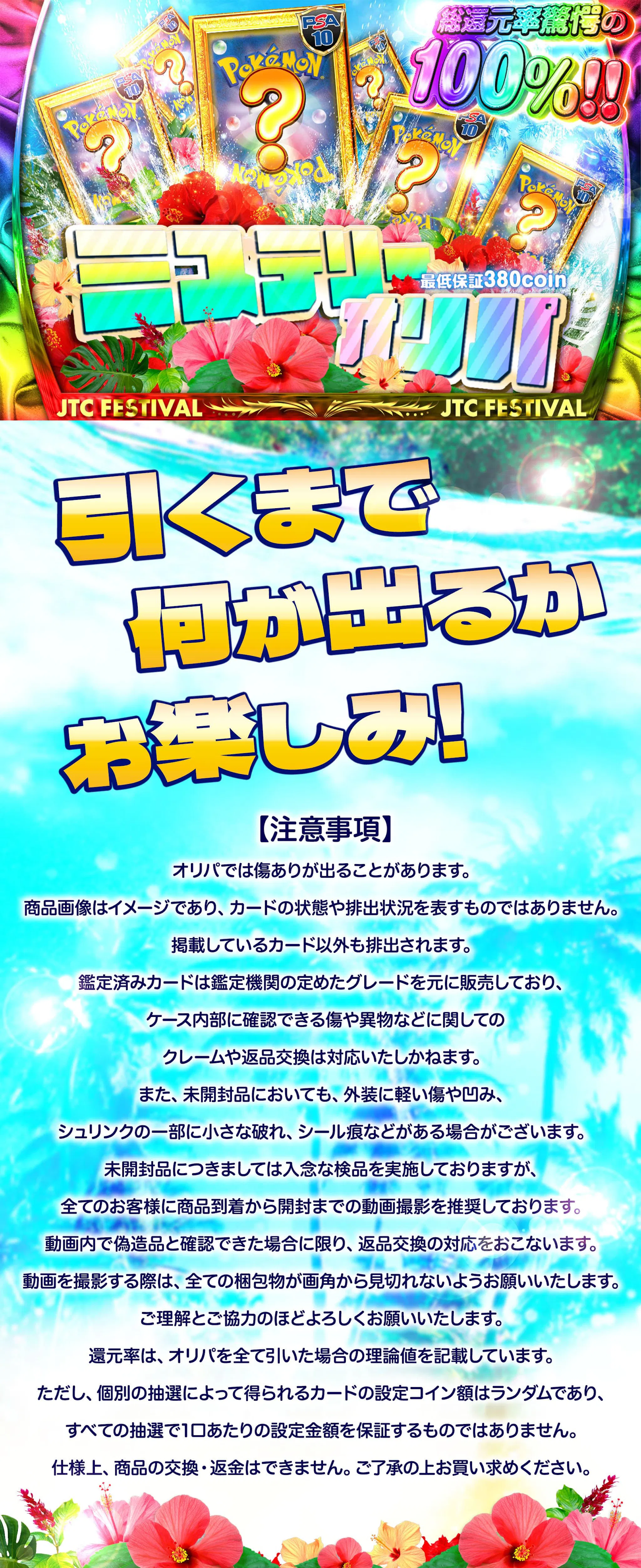 ミステリーオリパ　