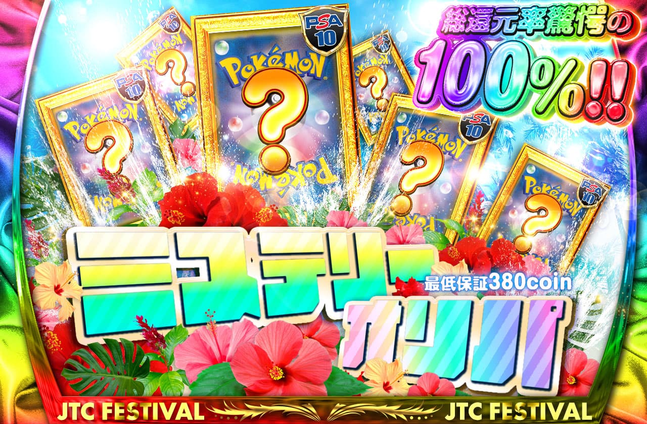 ミステリーオリパ | 日本トレカセンターオンラインオリパ