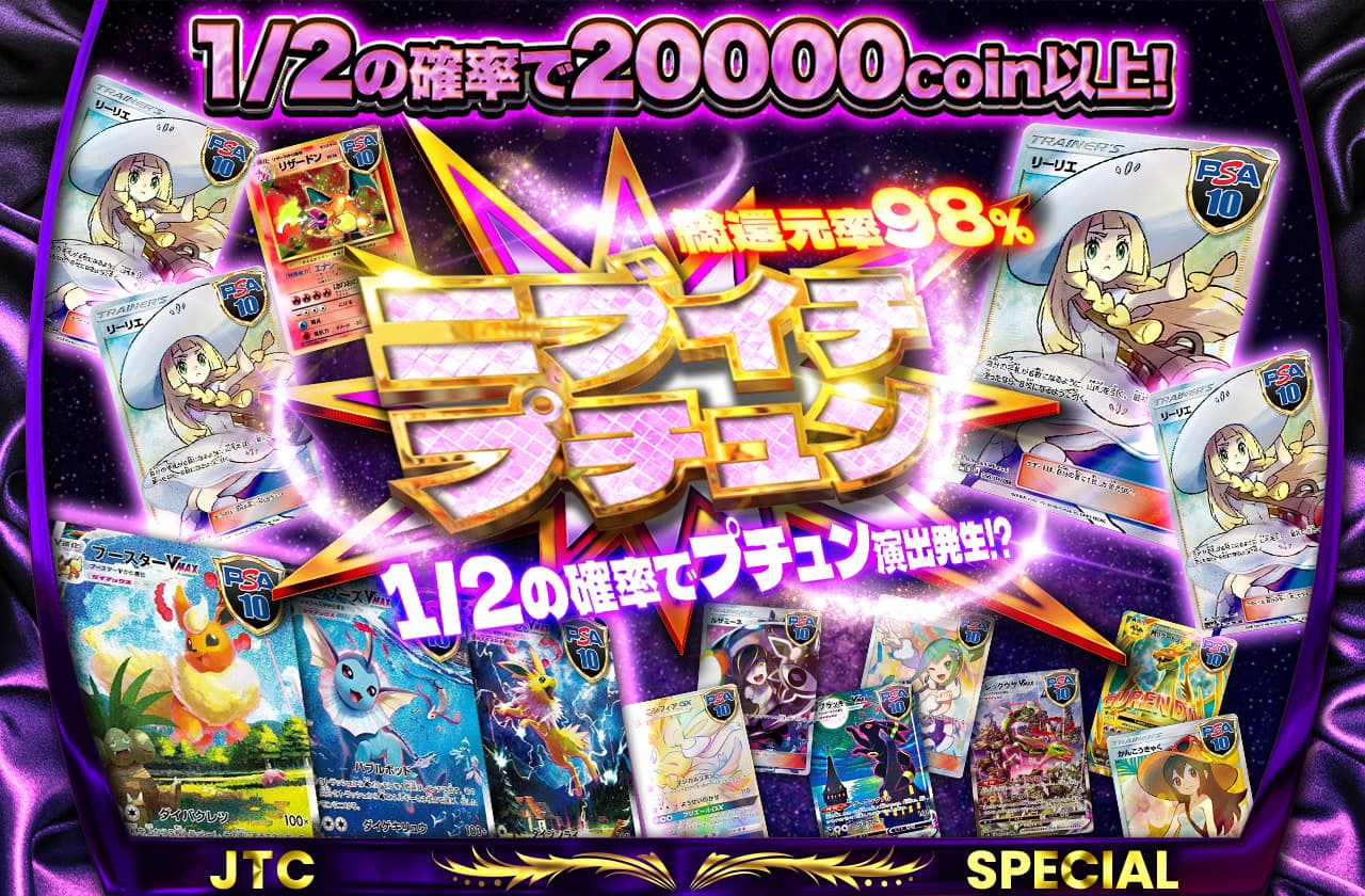 総還元率98% ニブイチプチュンオリパ 1/2の確率でプチュン演出発生