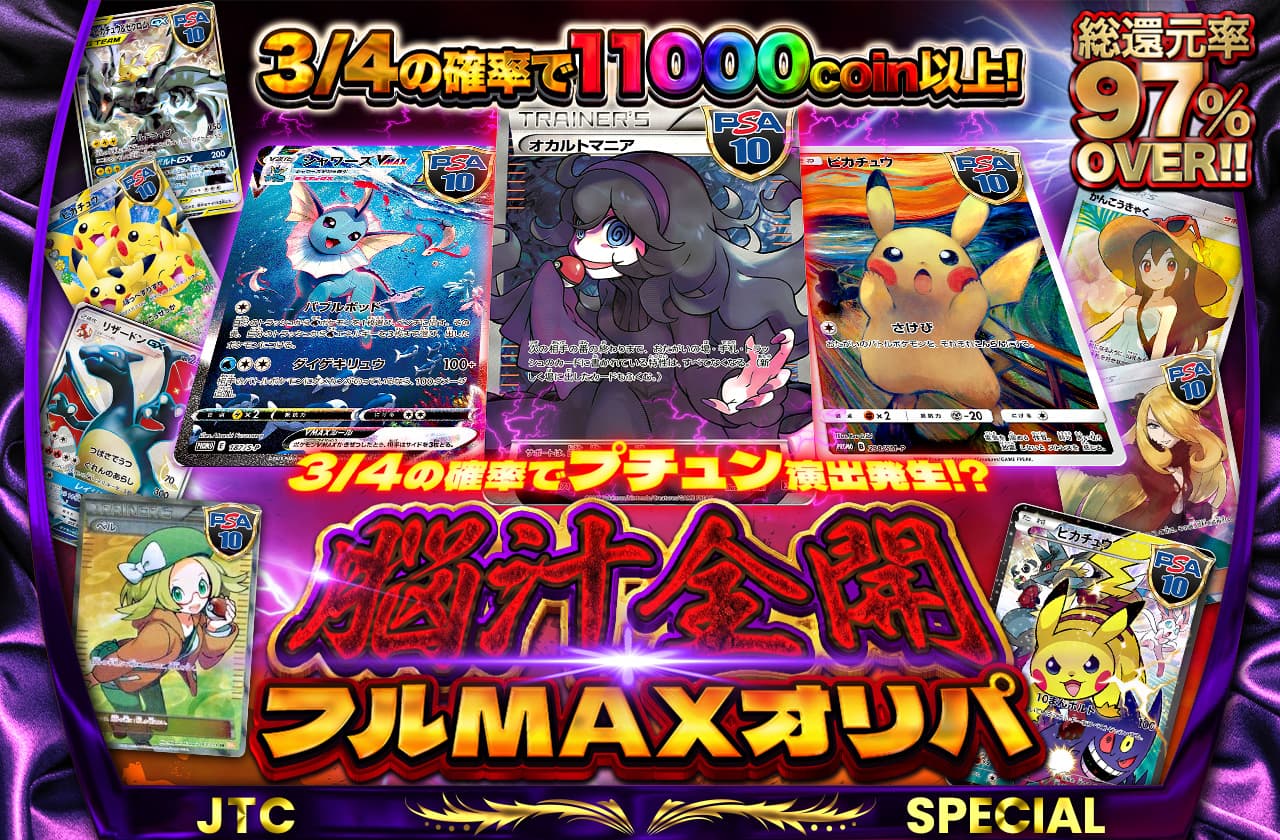 3/4の確率でプチュン演出発生！？ 総還元率97%越え 脳汁全開フルMAX