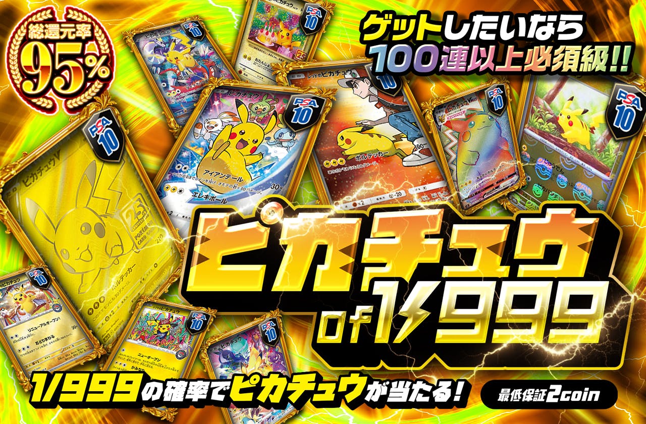 ピカチュウof  1/999