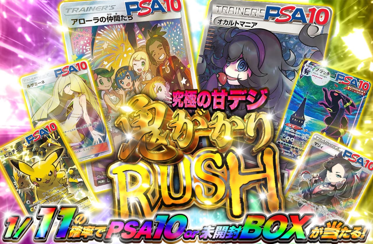 究極の甘デジ！鬼がかりRUSH！ | 日本トレカセンターオンライン