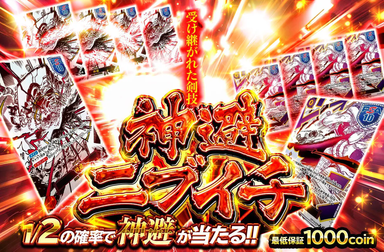 受け継がれた剣技  神避ニブイチ