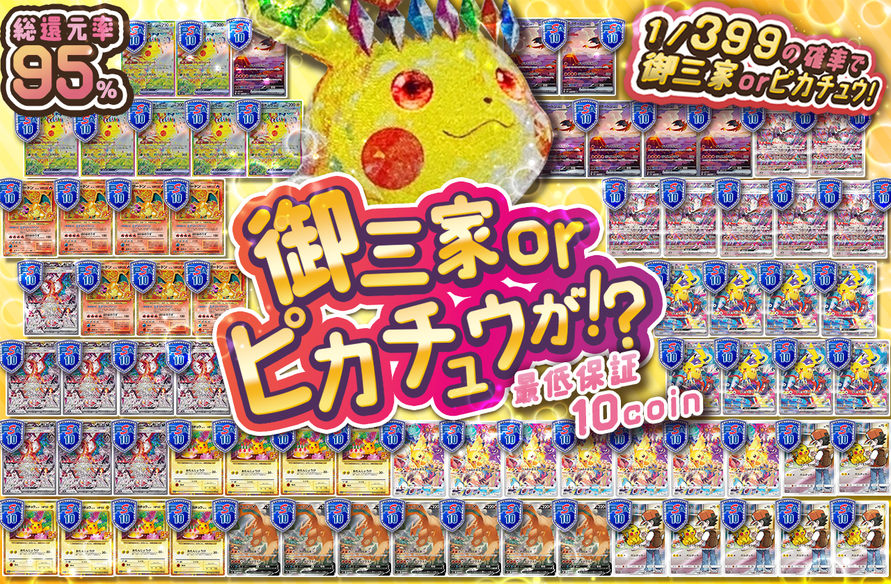 御三家orピカチュウが!? | 日本トレカセンターオンラインオリパ