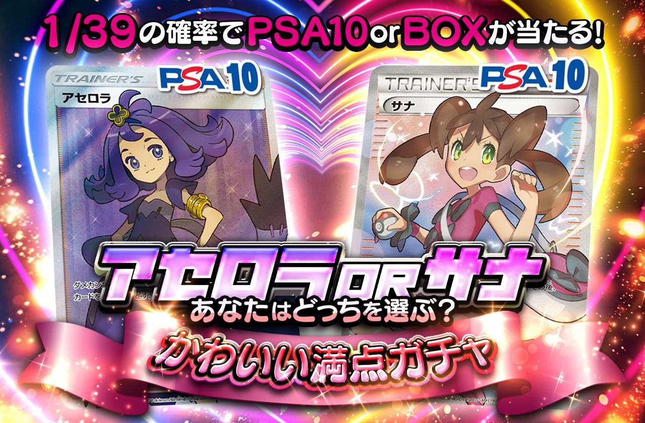 アセロラorサナ あなたはどっちを選ぶ？