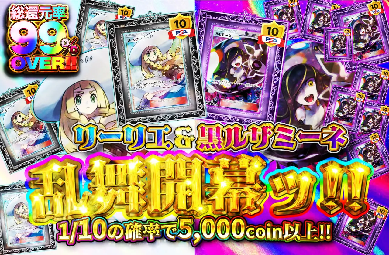 リーリエ&黒ルザミーネ乱舞開幕ッ!!