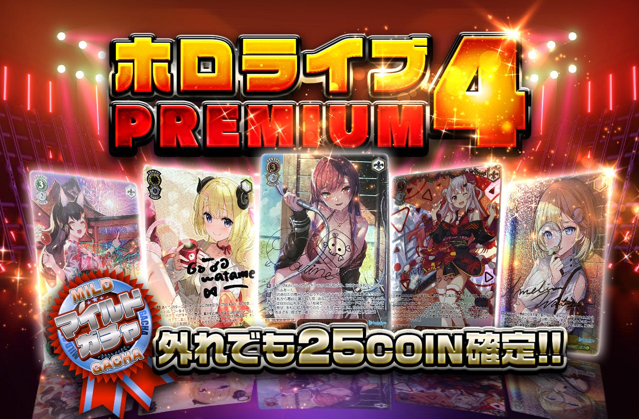 ホロライブpremium4