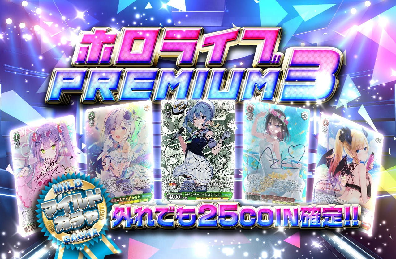 ホロライブPREMIUM3