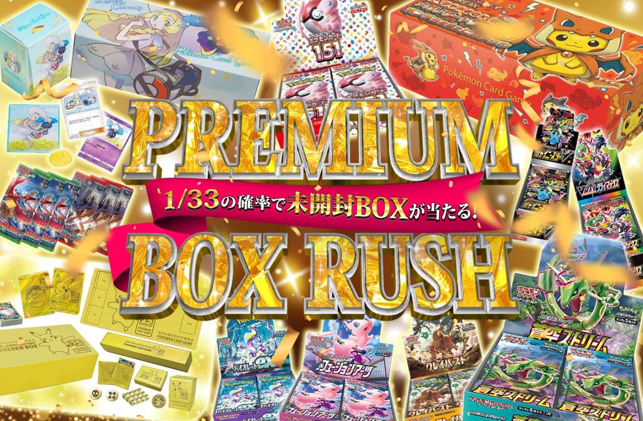 PREMIUM BOX RUSH | 日本トレカセンターオンラインオリパ