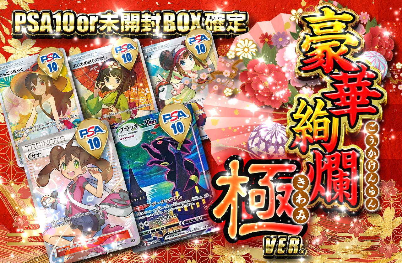 豪華絢爛！極ver