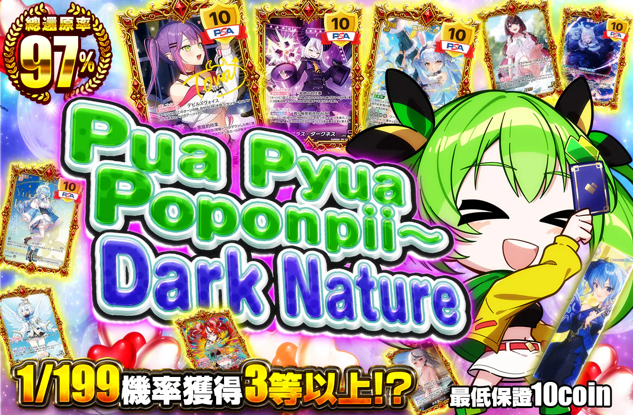 puaぴゅあぽponぴぃ～ ダークネチュ