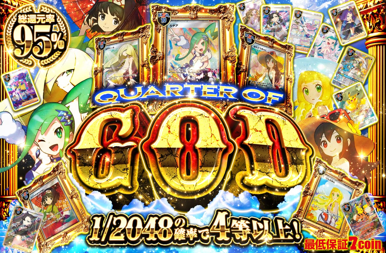 quarter of GOD | 日本トレカセンターオンラインオリパ