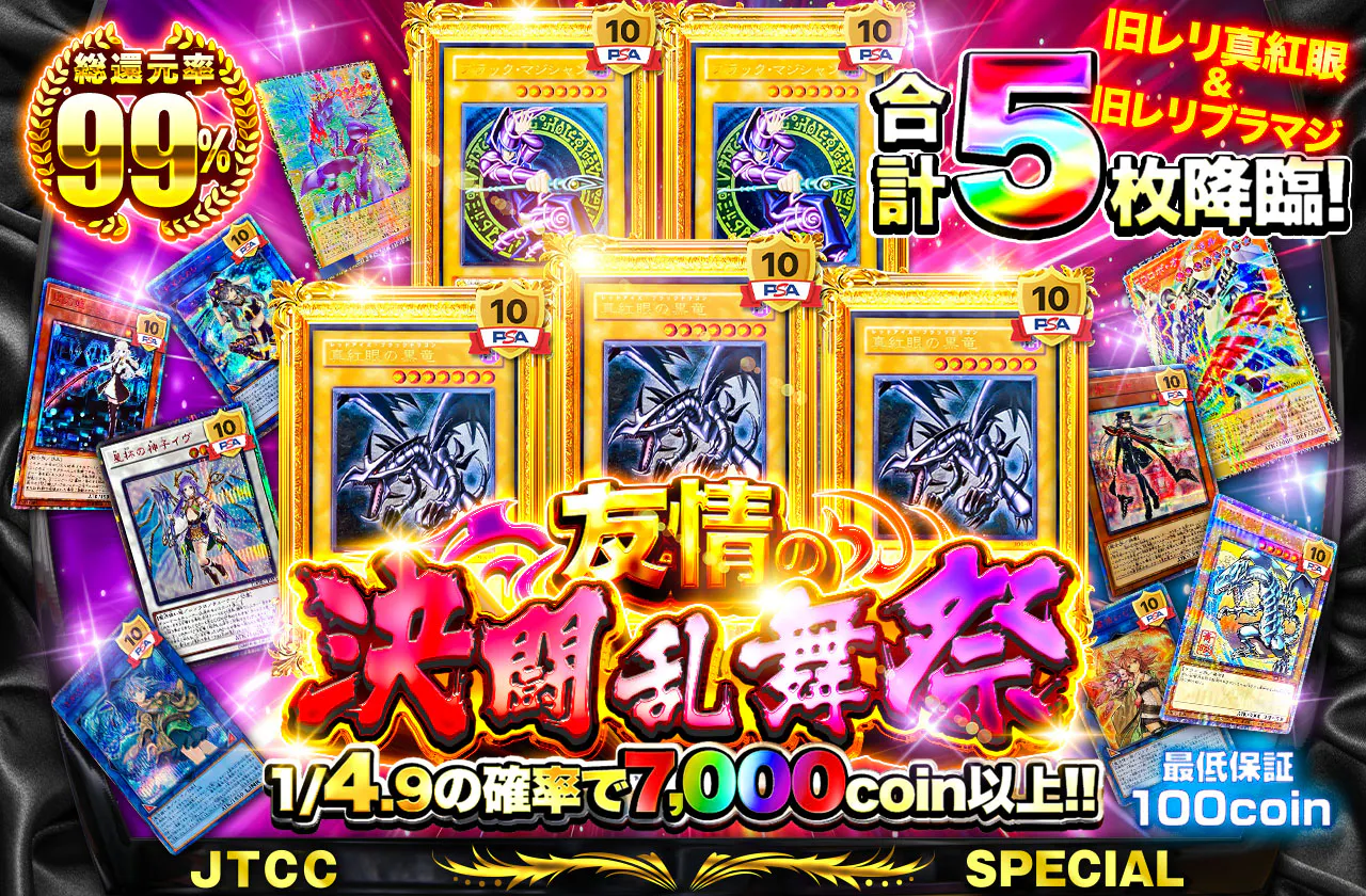 旧レリ真紅眼&旧レリブラマジが合計5枚降臨! 友情の決闘乱舞祭!!