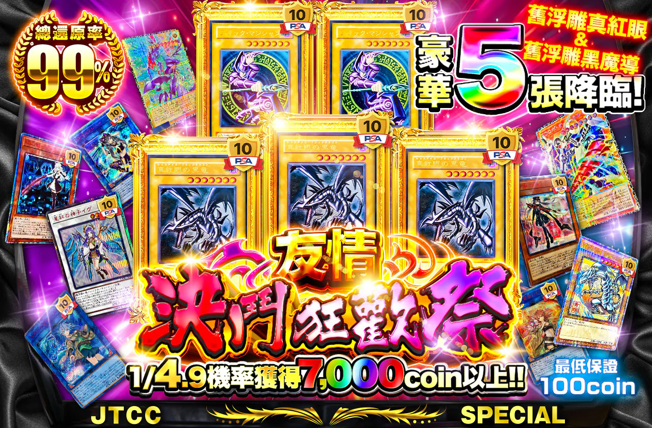 旧レリ真紅眼&旧レリブラマジが合計5枚降臨! 友情の決闘乱舞祭!!
