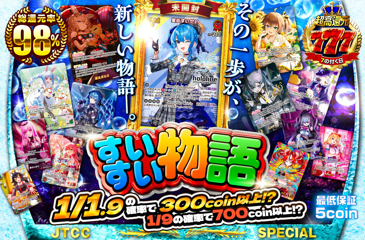 その一歩が、新しい物語ーー　すいすい物語　