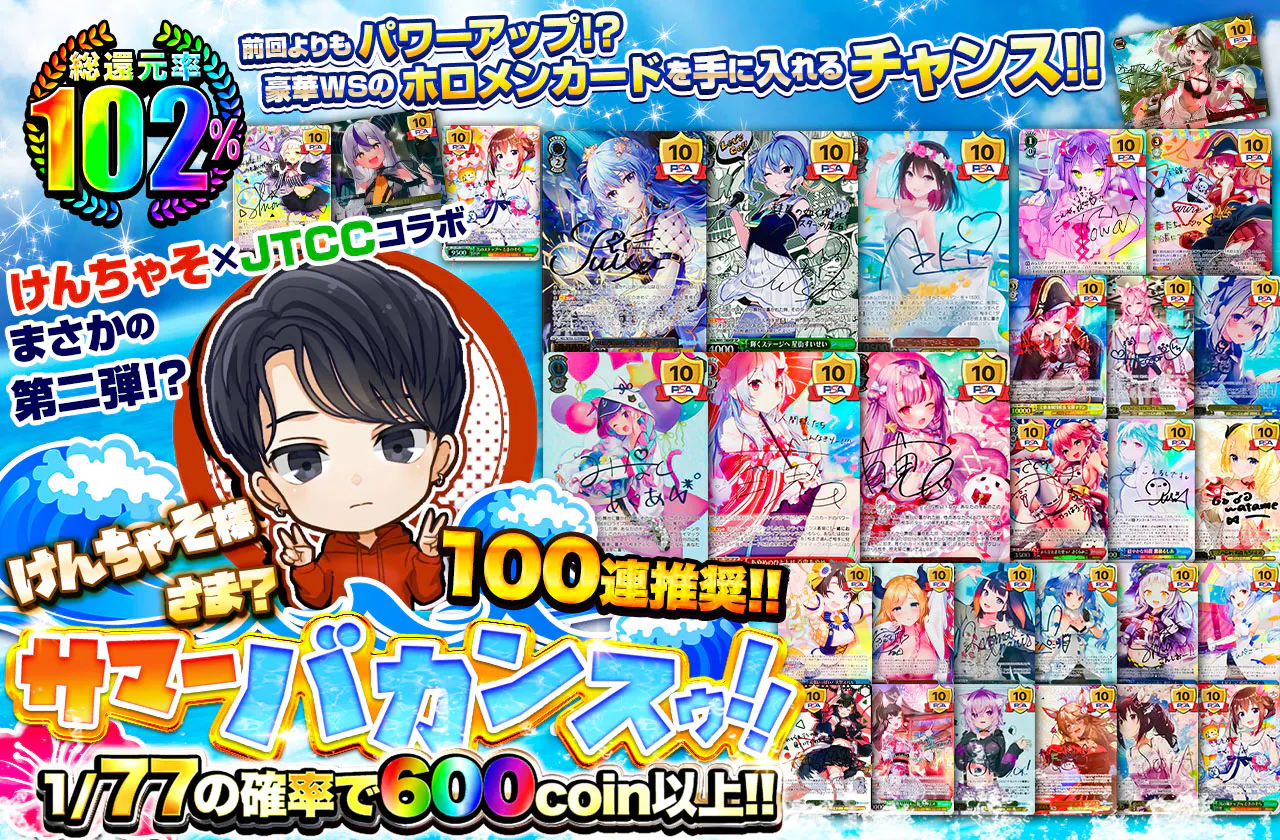 けんちゃそ様・さま？サマー☆バカンスゥ！！		