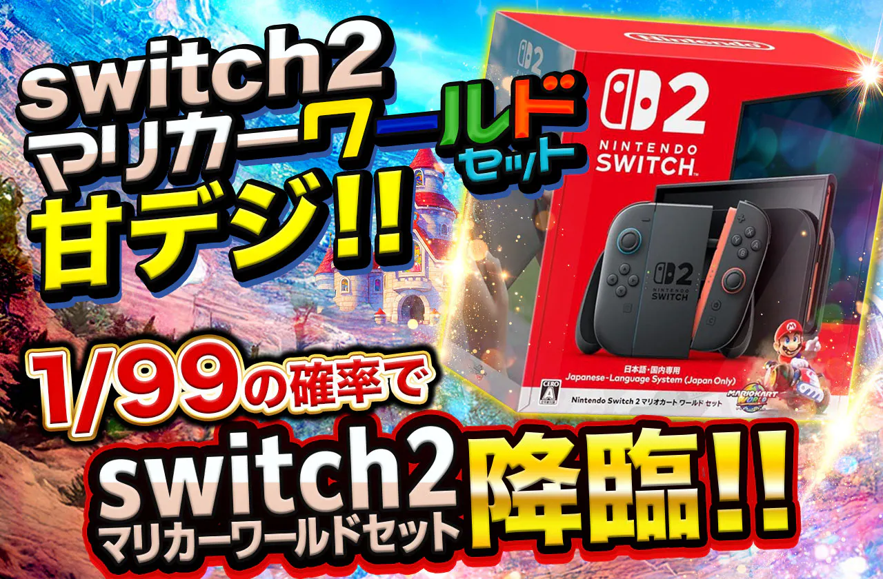 switch2マリカワールドセット 1/99 | 日本トレカセンターオンラインオリパ